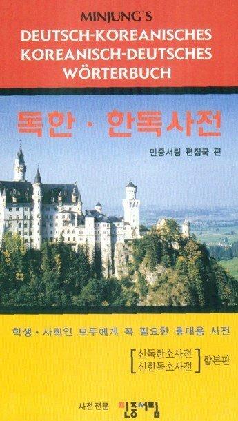 Produktbild Minjungs Deutsch-Koreanisches / Koreanisch-Deutsches Wörterbuch (Deutsch, Minjungseorim, 2023)