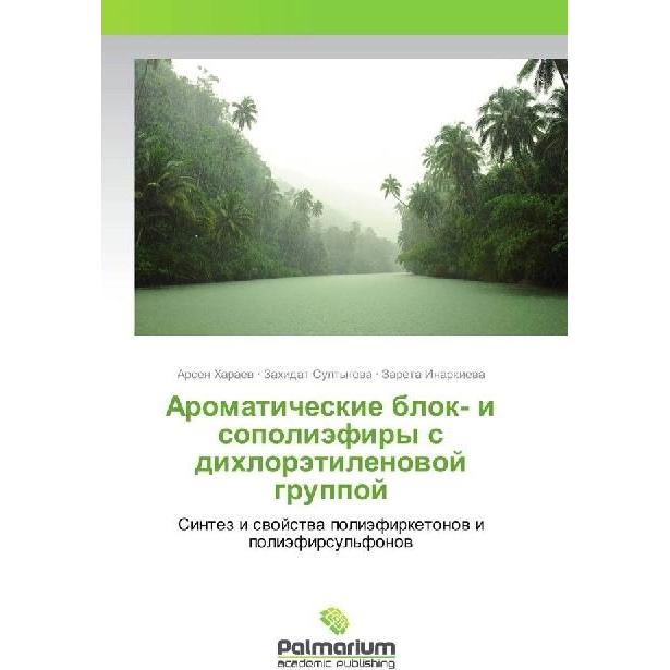 Aromaticheskie blok- i sopolijefiry s dihlorjetilenovoj gruppoj, Fachbücher von Zareta Inarkieva, Zahidat Sultygova, Ars...
