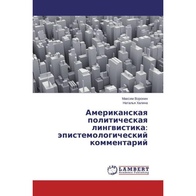 Amerikanskaya politicheskaya lingvistika: epistemologicheskiy kommentariy, Fachbücher