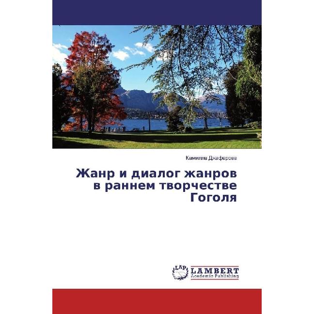 Zhanr i dialog zhanrov v rannem tvorchestve Gogolya, Fachbücher von Kamilla Dzhafarova