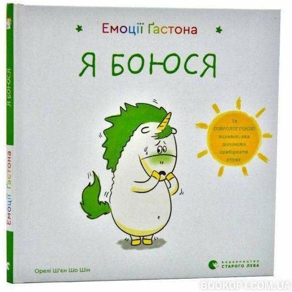 Thumbnail - Emociji Gastona. Ja bojusja, Kinderbücher von Aurélie Chien Chow Chine, Irina Duh