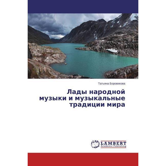 Lady narodnoj muzyki i muzykal'nye tradicii mira, Fachbücher