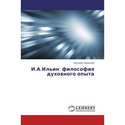 I.A.Il'in: filosofiya dukhovnogo opyta, Sachbücher
