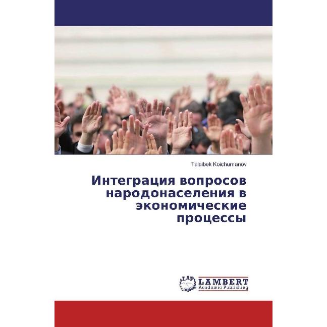 Integraciya voprosov narodonaseleniya v jekonomicheskie processy, Fachbücher von Talaibek Koichumanov