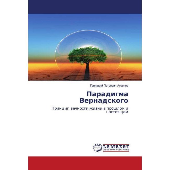 Paradigma Vernadskogo, Fachbücher von Gennadij Petrowich Axenow