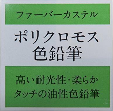 Actual product image Faber-Castell Polychromos (36x)