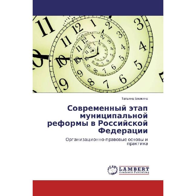 Sovremennyj jetap municipal'noj reformy v Rossijskoj Federacii, Fachbücher