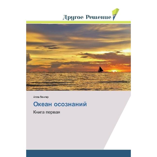 Okean osoznanij, Sachbücher von Alla Venger