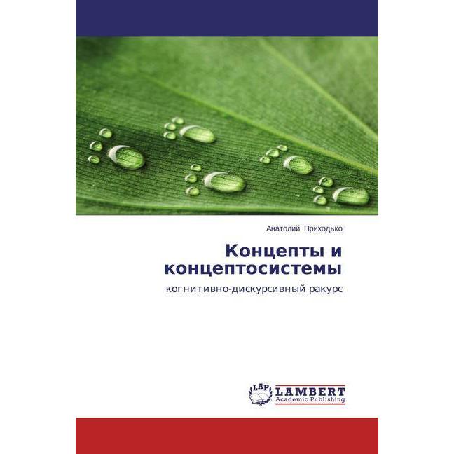 Koncepty i konceptosistemy, Fachbücher
