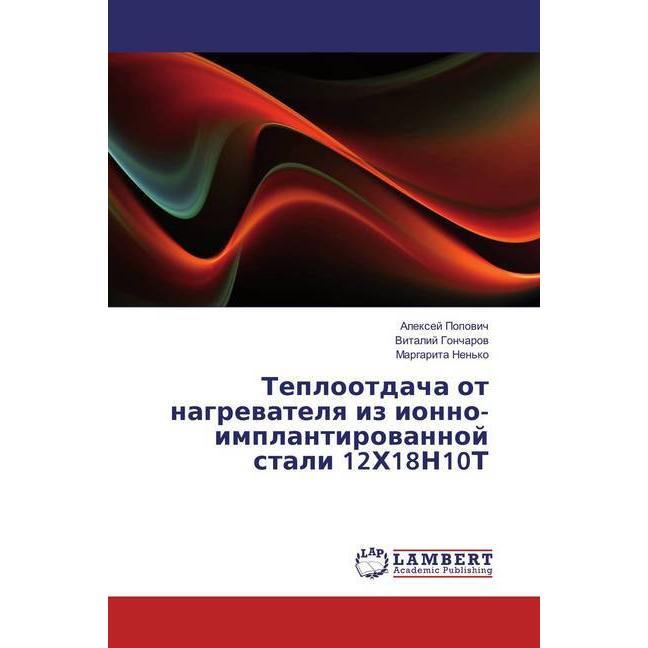 Teplootdacha ot nagrevatelya iz ionno-implantirovannoj stali 12H18N10T, Fachbücher von Vitalij Goncharov, Alexej Popovic...