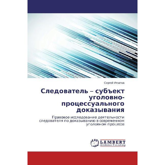 Sledovatel' sub'ekt ugolovno-protsessual'nogo dokazyvaniya, Fachbücher