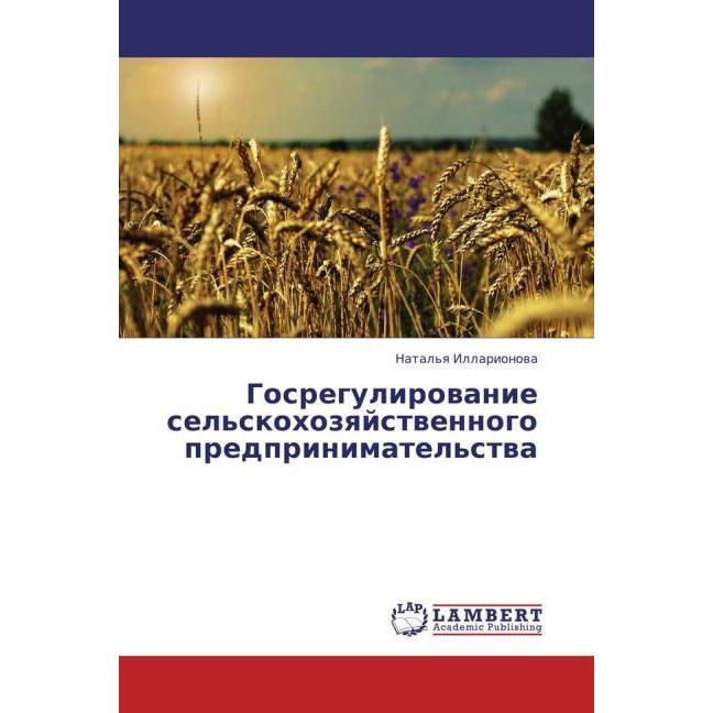 Gosregulirovanie sel'skokhozyaystvennogo predprinimatel'stva, Fachbücher