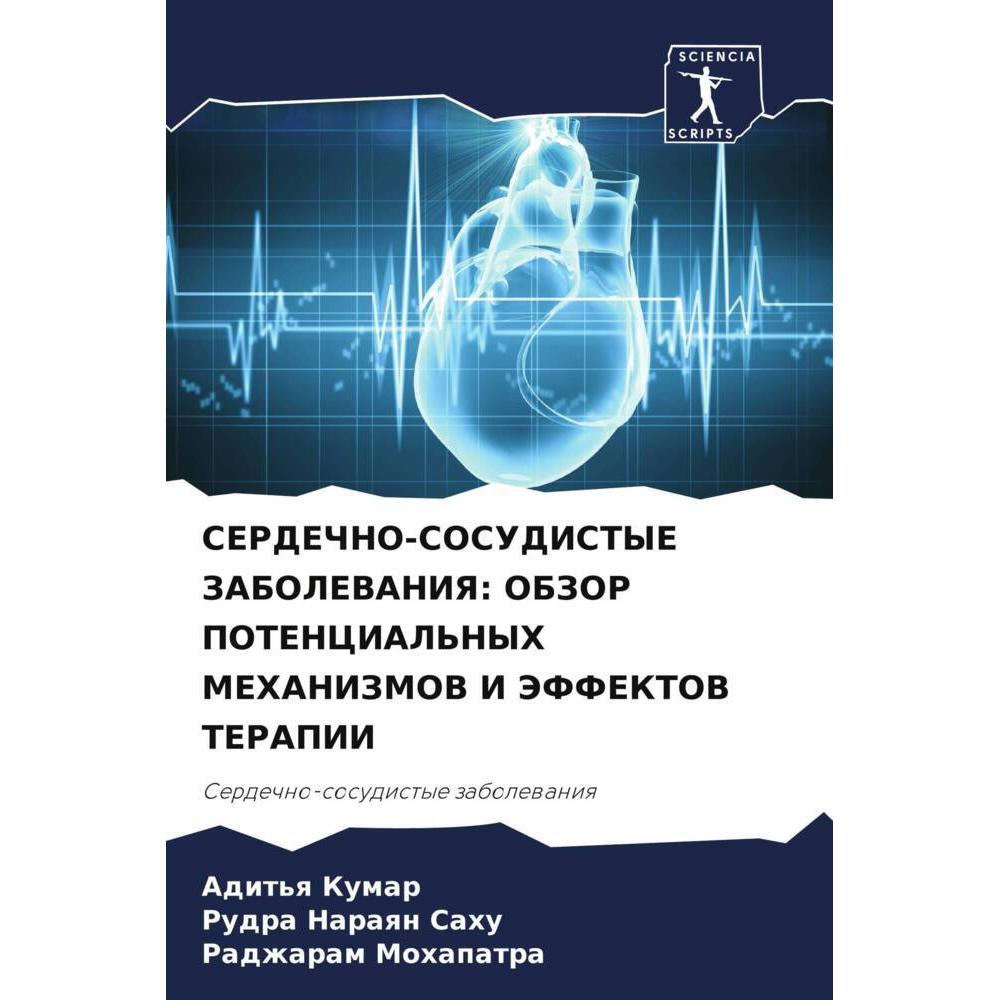 Serdechno-Sosudistye Zabolevaniya: Obzor Potencial'Nyh Mehanizmov I Jeffektov Terapii, Fachbücher von Rudra Naraqn Sahu,...