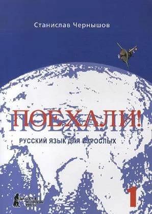 Produktbild Nacal'nyj kurs, Ucebnik - A textbook. Pt.1 (Englisch, Russisch, Esterum e.K., S. I. Cernysov, 2012)