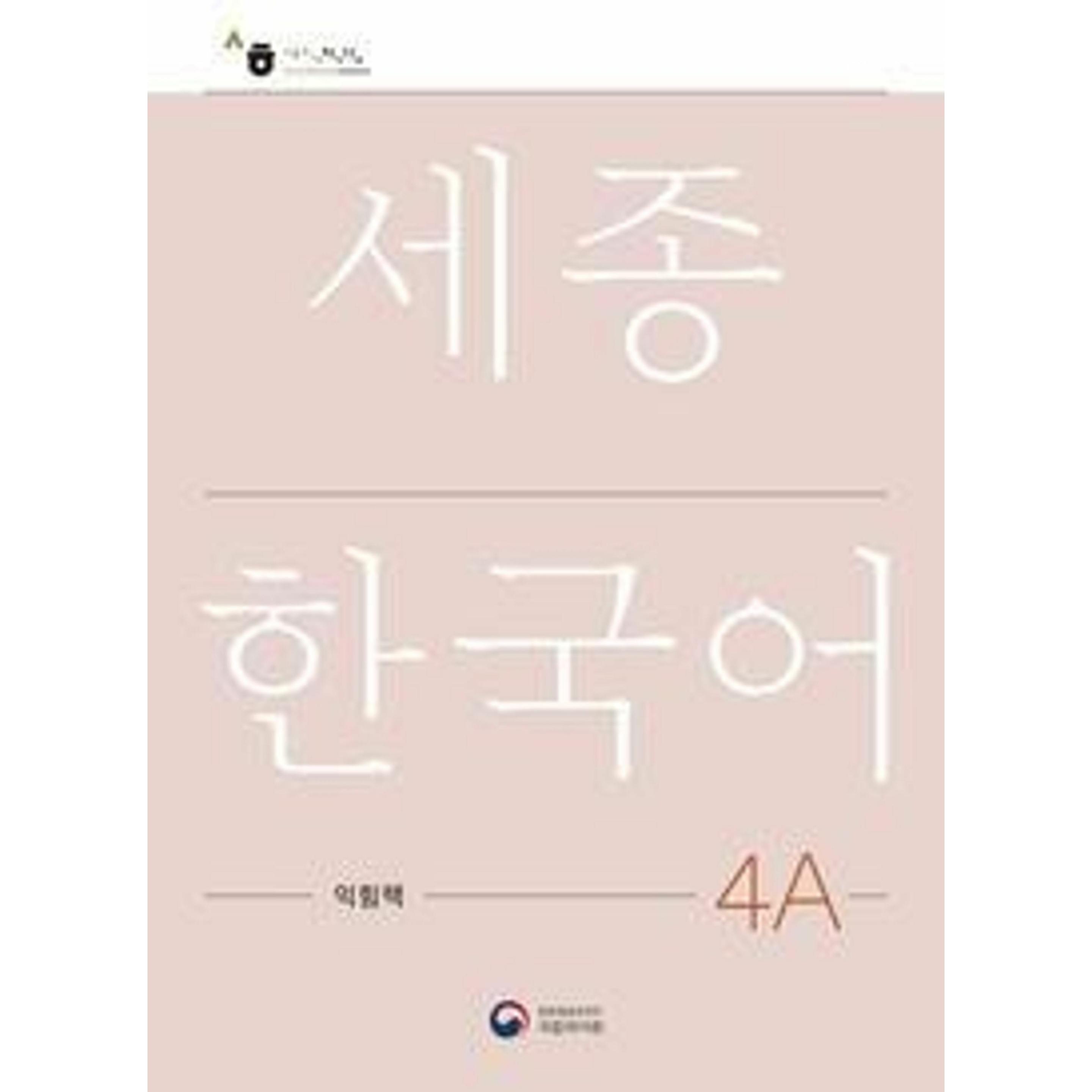 Sejong Korean Work Book 4A, Fachbücher von National Institute of Korean Language