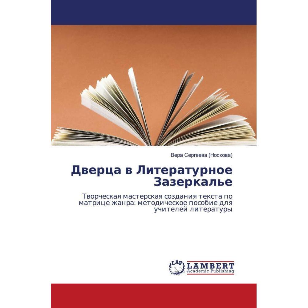 Dwerca w Literaturnoe Zazerkal'e, Schulbücher von Vera Sergeewa (Noskowa)