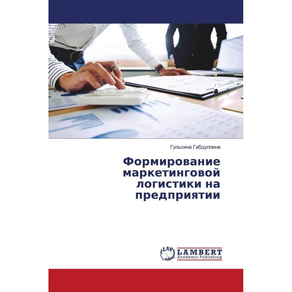 Formirowanie marketingowoj logistiki na predpriqtii, Fachbücher von Gul'sina Gabdullina