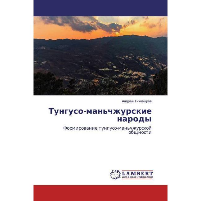 Tunguso-man'chzhurskie narody, Fachbücher von Andrej Tihomirow