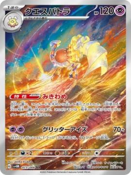 Produktbild Pokémon Future Flash (Japanisch, Booster Display)