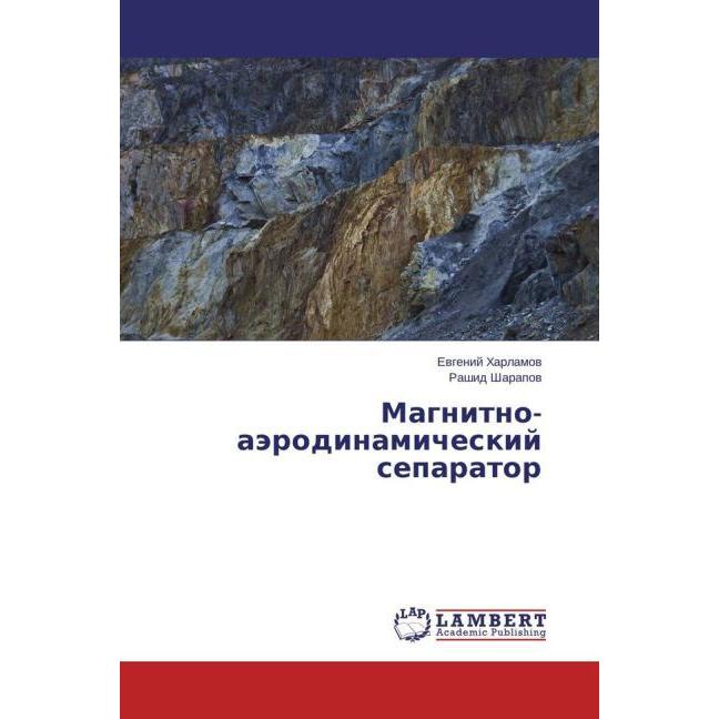 Magnitno-ajerodinamicheskij separator, Fachbücher