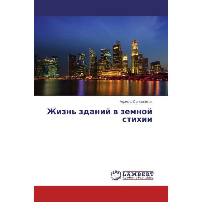 Zhizn' zdaniy v zemnoy stikhii, Fachbücher