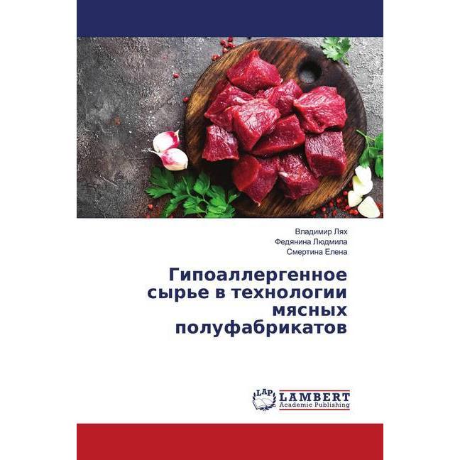 Gipoallergennoe syr'e w tehnologii mqsnyh polufabrikatow, Fachbücher von Smertina Elena, Fedqnina Lüdmila, Vladimir Lqh