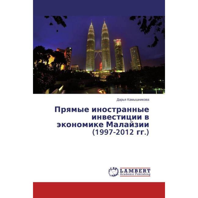 Pryamye inostrannye investitsii v ekonomike Malayzii (1997-2012 gg.), Fachbücher