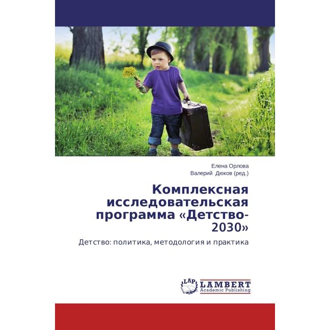 Kompleksnaya issledovatel'skaya programma 'Detstvo-2030', Fachbücher von Elena Orlova