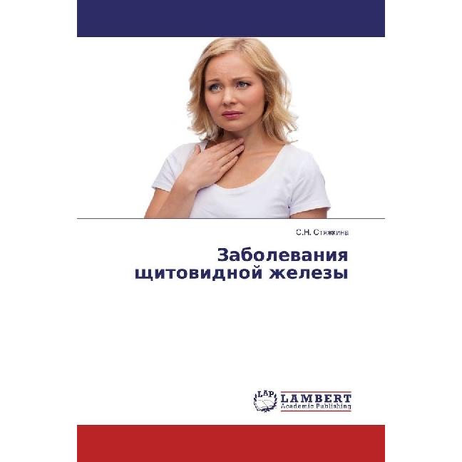 Zabolevaniya shhitovidnoj zhelezy, Fachbücher von S. N. Styazhkina