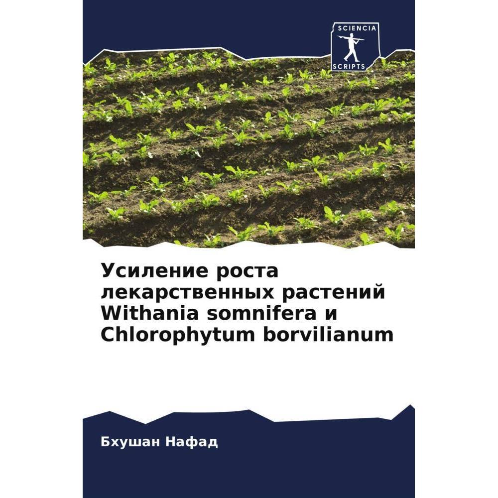 Usilenie rosta lekarstwennyh rastenij Withania somnifera i Chlorophytum borvilianum, Fachbücher von Bhushan Nafad