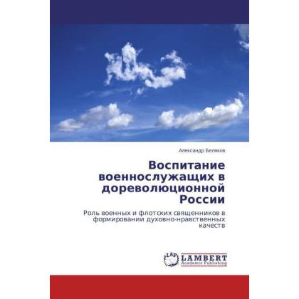Vospitanie voennosluzhashchikh v dorevolyutsionnoy Rossii, Fachbücher