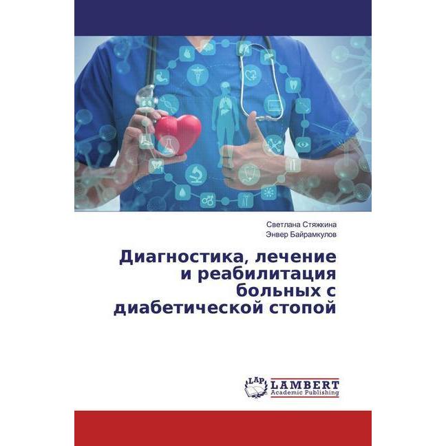 Diagnostika, lechenie i reabilitaciq bol'nyh s diabeticheskoj stopoj, Fachbücher von Swetlana Stqzhkina, Jenwer Bajramku...