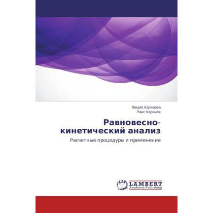 Thumbnail - Ravnovesno-kineticheskiy analiz, Fachbücher von Rais Karimov, Lyutsiya Karimova