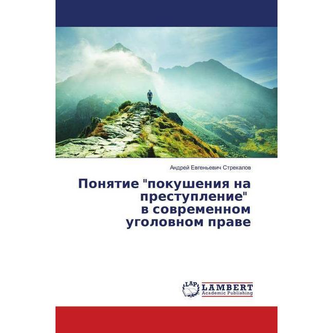 Ponyatie 'pokusheniya na prestuplenie' v sovremennom ugolovnom prave, Fachbücher
