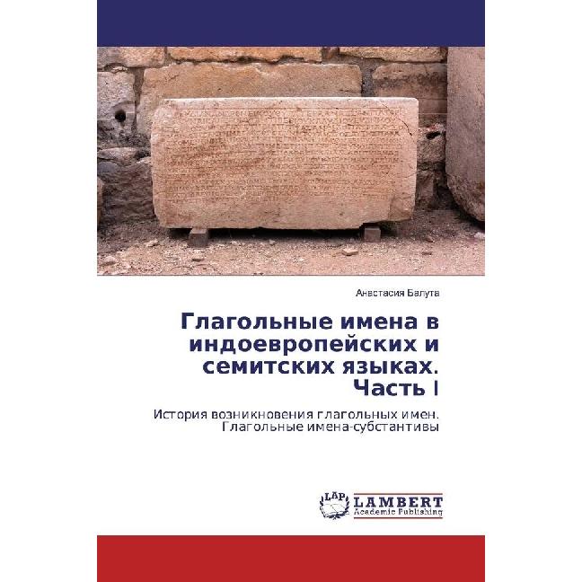 Glagol'nye imena v indoevropejskih i semitskih yazykah. Chast' I, Fachbücher von Anastasiya Baluta