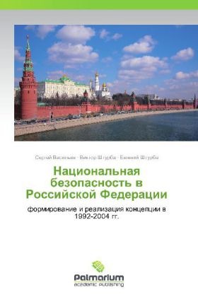 Produktbild Natsional'naya bezopasnost' v Rossiyskoy Federatsii (Viktor Shturba, Evgeniy Shturba, Sergey Vasil'ev, 2012)