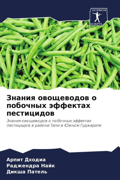 Produktbild Znaniq owoschewodow o pobochnyh äffektah pesticidow (Diksha Patel, Radzhendra Najk, Arpit Dhodia, 2024)