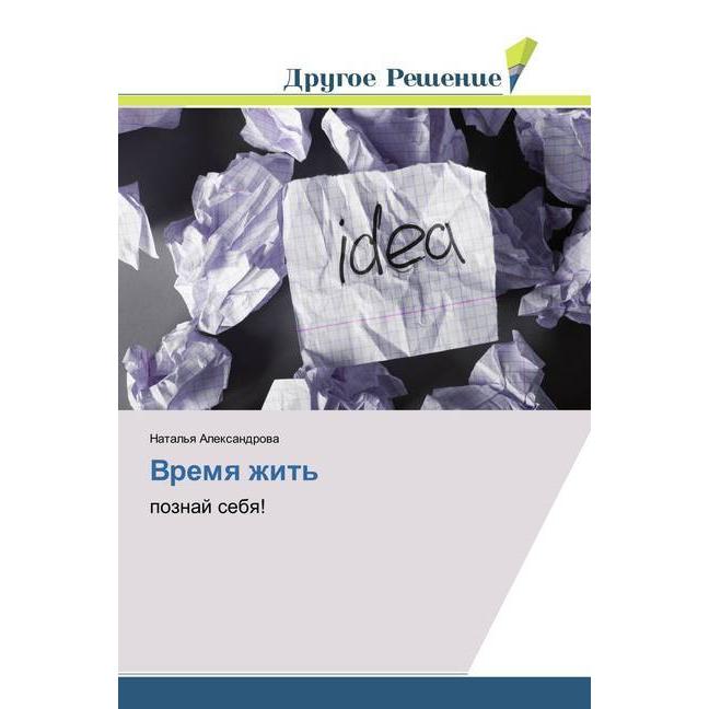 Vremya zhit', Ratgeber