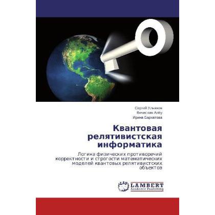 Kvantovaya relyativistskaya informatika, Fachbücher von Vyacheslav Albu, Sergey Ul'yanov, Irina Barkhatova