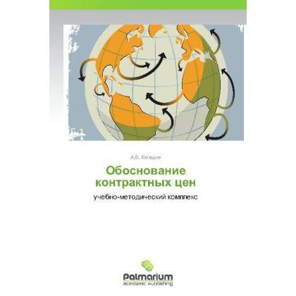 Thumbnail - Obosnovanie kontraktnykh tsen, Fachbücher von A. B. Kiladze