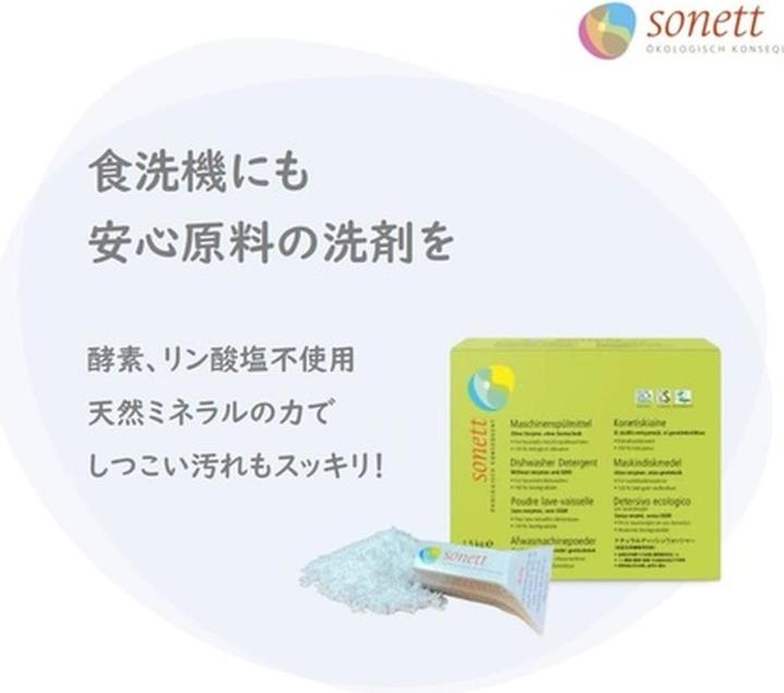 Actual product image Sonett Powder dishwasher detergent (Powder)