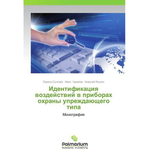 Identifikatsiya vozdeystviy v priborakh okhrany uprezhdayushchego tipa, Fachbücher von Ivan Chumakov, Larisa Suchkova, A...