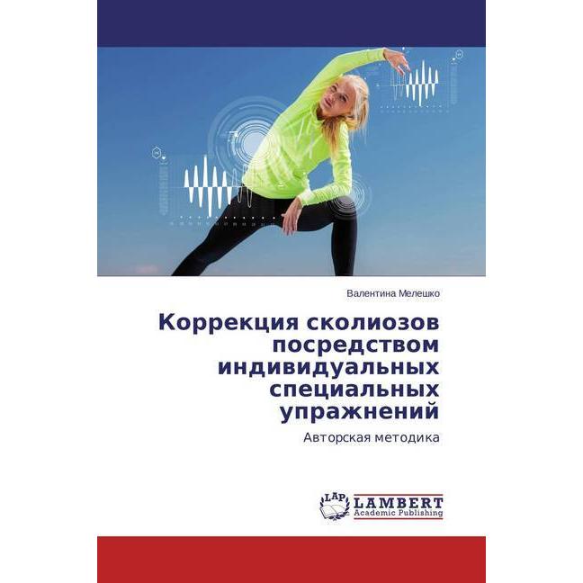 Korrekciya skoliozov posredstvom individual'nyh special'nyh uprazhnenij, Schulbücher von Valentina Meleshko