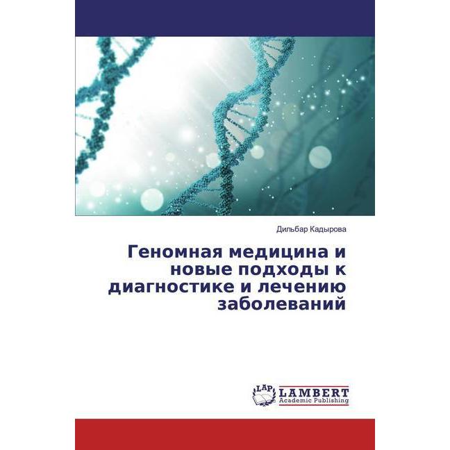 Genomnaq medicina i nowye podhody k diagnostike i lecheniü zabolewanij, Fachbücher von Dil'bar Kadyrowa