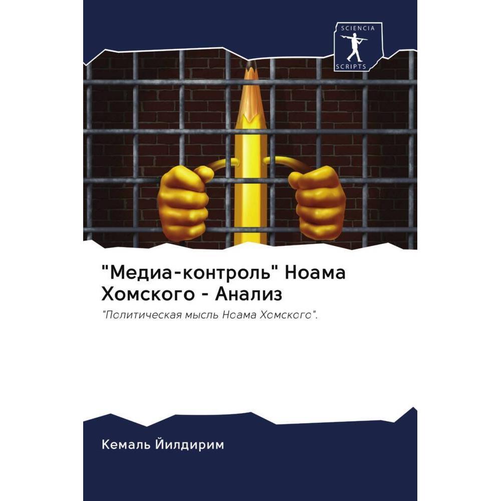 'Media-kontrol" Noama Homskogo - Analiz, Fachbücher von Kemal Jildirim