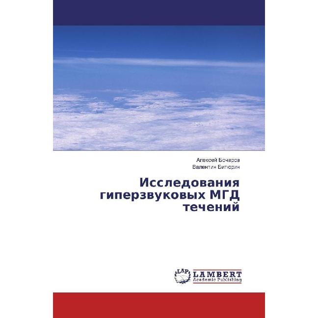 Issledovaniya giperzvukovyh MGD techenij, Fachbücher von Valentin Bitjurin, Alexej Bocharov