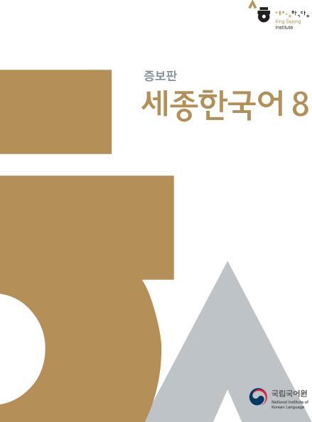 Produktbild Sejong Korean 8, m. 1 Audio (Deutsch, Korean Book Services, 2019)