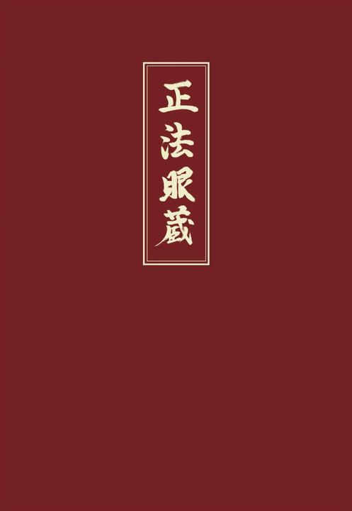 Produktbild Shobogenzo 2 (Deutsch, Gudo Wafu Nishijima, Meister Dogen, Ritsunen Gabriele Linnebach, 2013)