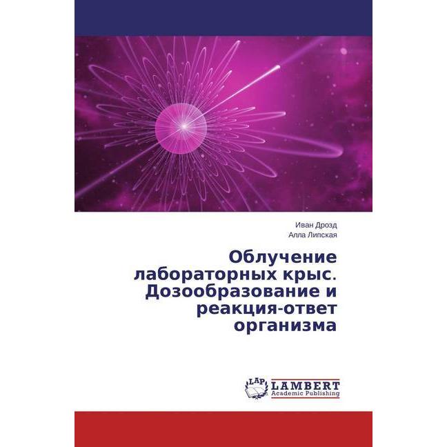 Obluchenie laboratornyh krys. Dozoobrazovanie i reakciya-otvet organizma, Fachbücher von Ivan Drozd, Alla Lipskaya