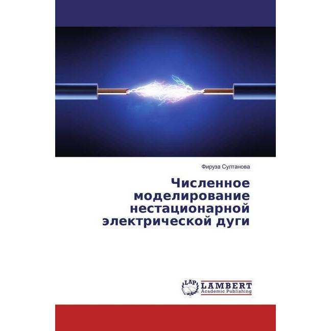 Chislennoe modelirowanie nestacionarnoj älektricheskoj dugi, Fachbücher von Firuza Sultanowa